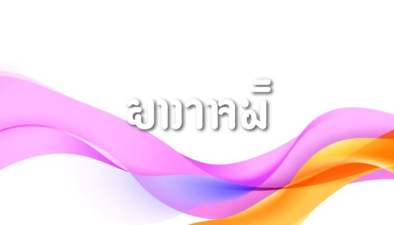 wink123plus เครดิต ฟรี